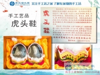 在家賺錢的方法之關(guān)于虎頭鞋的故事與介紹，再憶那遙遠的淳樸