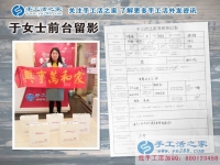 安徽阜陽的于女士來手工活之家考察合作好項目要當(dāng)“雙老板”！