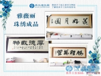 因為相信所以堅持，因為相信所以成功。找正規(guī)的串珠手工活，在家手工，在家做手工活賺錢，就來這里