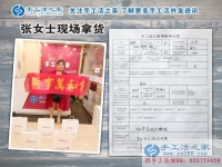 家庭主婦創(chuàng)業(yè)記：恭喜河北邯鄲魏縣張女士加入手工活之家村代理！