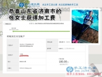 利用職業(yè)特長(zhǎng)，濟(jì)南的張女士利用下班時(shí)間做2017手工活外發(fā)加工好項(xiàng)目掙錢(qián)