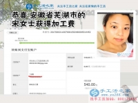 老客戶(hù)安徽蕪湖的宋女士又交貨了，這次帶來(lái)的是3幅手工活珠繡畫(huà)，加工費(fèi)540元