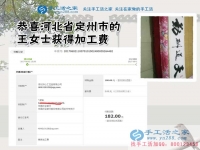 搜尋在家能賺錢(qián)的工作2017，河北定州王女士找到手工活之家的2017手工活外發(fā)加工好業(yè)務(wù)