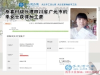 四川廣元李女士堅(jiān)持做手工活外發(fā)加工，一個(gè)空間，兩份事業(yè)，這次1140元