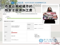 云南昭通的陳女士不做生意做手工，只為這份手工活既能掙錢(qián)又是自己的愛(ài)好