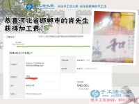 邯鄲本地的肖先生生意之余堅(jiān)持做珠繡手工活兼職賺錢(qián)，兩份收入齊頭并進(jìn)