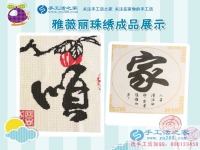 安徽宣城兩閨蜜寶媽找到在家賺錢的方法，加工手工活串珠繡