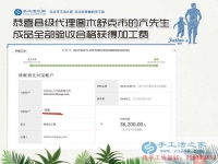 16326元到36200元只用了十四天，代理亢先生怎樣做珠繡手工活外發(fā)加工創(chuàng)業(yè)賺錢？