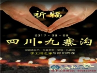 心系災區(qū)，手工活之家為四川九寨溝人民祈福，當?shù)丶庸艨裳舆t交貨