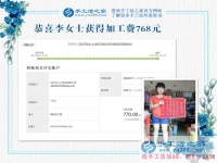 四川的李女士，地震了，你可以延遲交貨，這是你先寄來的珠繡畫結(jié)算的加工費768元，請查收