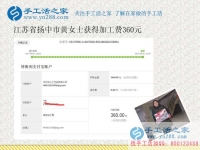 給兒子準(zhǔn)備新房，江蘇揚(yáng)中黃女士在家做珠繡串珠手工活賺錢(qián)