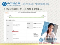 謹(jǐn)慎選擇手工活避免上當(dāng)，天津白領(lǐng)汪女士真有招兒