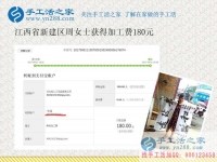江西新建周女士做手工活賺錢(qián)，不僅掙夠了五金店面的租金，還能給孩子存點(diǎn)