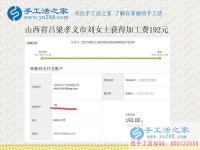 一個人的時(shí)間越來越多，山西呂梁劉女士在孩子上學(xué)后在家做手工活賺錢