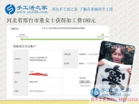 上班族的好消息，河北邢臺愛靜的董女士在家里做珠繡手工活就掙錢