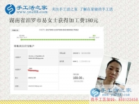 鄰里鄉(xiāng)親爭(zhēng)相問(wèn)，湖南汩羅易女士找到好兼職在家賺錢(qián)