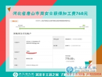 768元練就好代理，河北唐山周女士由個人加工到組織人加工的手工活致富路