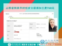又一個768元，山西陽泉任女士找到帶孩子寶媽在家賺錢的好方法