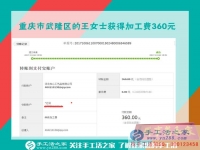 穩(wěn)賺不賠的好生意，重慶王女士在家做手工活又賺了一個360元