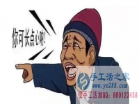 防騙在行動(dòng)，手工活之家加工客戶親述：不要貪心貪便宜，貪心就會(huì)吃大虧。我就是活生生的例子。