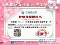 感恩節(jié)，感謝千里之外的信任！黑龍江齊齊哈爾訥河市趙女士加盟手工活村代理