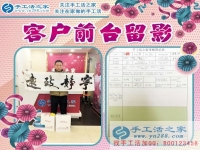 人到中年的80后，如何才能更好的創(chuàng)業(yè)獲成功？河北邢臺李先生來到手工活之家