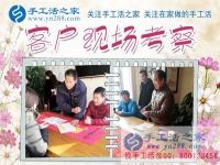 12月5日，手工活之家加工客戶考察合作掠影，可以在家做的手工活，就在珠繡串珠加工外發(fā)