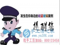 防騙在行動(dòng)，手工活之家客戶親身經(jīng)歷，千萬要保護(hù)好自己的信息，提防網(wǎng)絡(luò)上的2元團(tuán)購水果的騙局