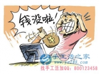 防騙在行動(dòng)，加工客戶親述自己被騙經(jīng)過，手工活之家提醒：提高警惕，保護(hù)好自己的信息