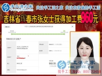 這一次又是960元，將每一分每一秒時間用起來，吉林琿春張女士業(yè)余時間做珠繡手工賺錢
