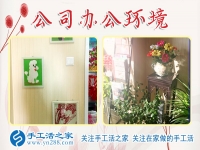 手工活之家是如何成為的？山東惠民縣多年代理商朱女士的見(jiàn)解