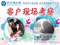 大家說(shuō)好才是真的好！河南信陽(yáng)市何女士分享做手工活就找手工活之家的理由
