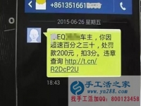 防騙在行動(dòng)，手工活之家鄭重提醒，手機(jī)收到的違章信息等有鏈接，千萬不要點(diǎn)開