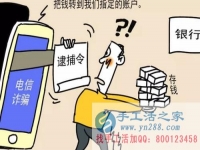 防騙在行動(dòng)，手工活之家提醒大家提防冒充公檢法的電信詐騙，千萬別信！