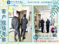 3月9日，春的季節(jié)里，手工活之家接到來考察的加工客戶，手工活拿回家做，手工活外發(fā)，在家手工