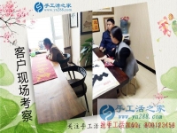4月4日，手工之家迎來假日前合作“小高峰”，考察加工客戶在這里找到正規(guī)的手工活外發(fā)加工