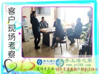 4月9日，來手工之家考察免押金手工活