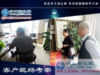 5月5日，手工之家接待考察加工客戶剪影，相接正規(guī)廠家的手工活，找免押金手工活就來(lái)手工之家