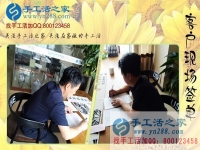 5月17日，手工加工回收項(xiàng)目和免押金手工活就是雅薇麗珠繡，手工之家接待考察合作加工客戶剪影