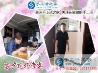 5月31日，戒煙日里找到正規(guī)手工活外發(fā)加工廠(chǎng)家的免押金手工活，手工之家接待考察加工客戶(hù)剪影