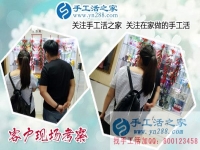 6月5日，58同城手工活外發(fā)加工沒(méi)找好，在手工之家找到了正規(guī)可以寄回家做的手工活。手工之家接待考察加工合作客戶(hù)剪影