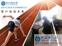 6月10日，在家做免押金手工活掙錢需要注意什么？手工之家接待考察合作加工客戶剪影