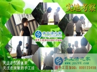 6月12日，想接正規(guī)廠家的手工活，他們都選擇了這里。手工之家接待考察加工客戶剪影