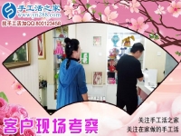 6月19日，想接正規(guī)廠家的手工活，在家做手工活掙錢，手工之家接待考察加工客戶剪影