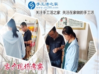 6月21日，真實(shí)可靠的手工活就是雅薇麗珠繡手工活加盟項(xiàng)目，手工之家接待考察加工客戶剪影