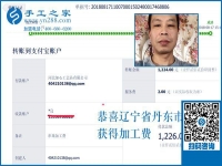 結(jié)算1224元，遼寧丹東席先生找到正規(guī)手工活串珠加盟項(xiàng)目掙錢