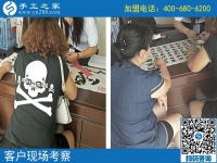 8月23日，想接正規(guī)廠家的手工活在家掙錢，大家都選擇這里，手工之家接待考察合作加工客戶剪影