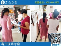 8月29日，手工活加盟的手工加工回收項(xiàng)目是真的嗎？手工之家接待考察加工客戶剪影