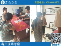 9月5日，正規(guī)手工活外發(fā)加工就是雅薇麗珠繡，手工之家接待考察加工客戶剪影