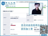 第一次收到加工費(fèi)360元，河南禹州劉女士喜愛(ài)拿回家做的手工活加工項(xiàng)目